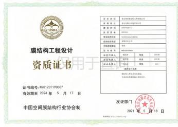 膜結構工程設計證書